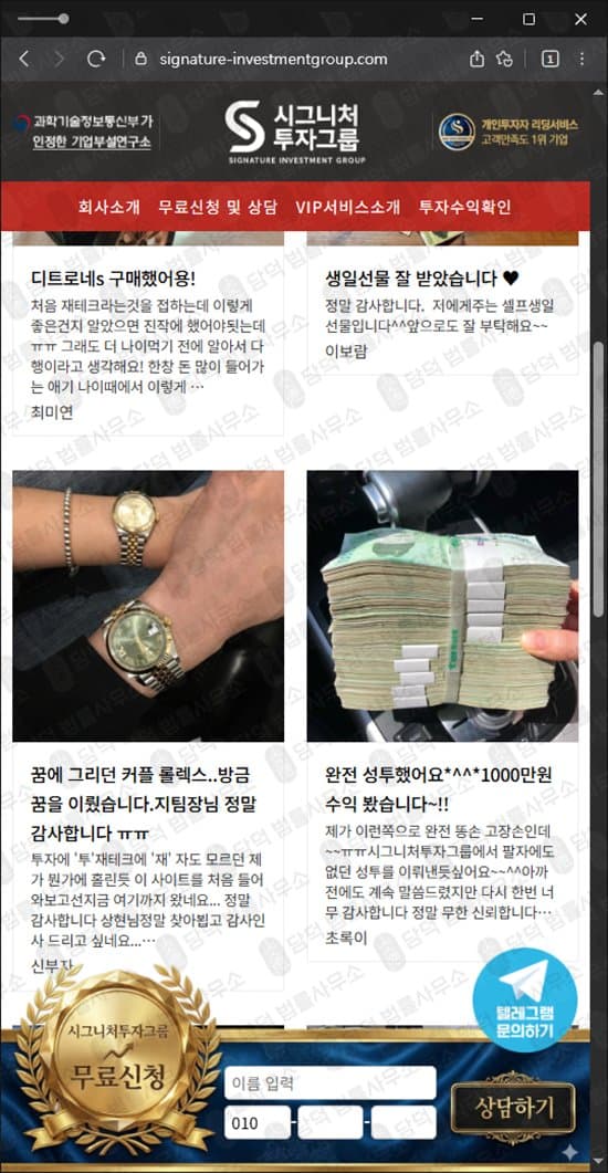 이 사진은 담덕법률사무소에서 캡쳐해둔 시그니처투자그룹(URL) 웹사이트 캡쳐 사진이며 URL은 signature-investmentgroup.com 입니다.