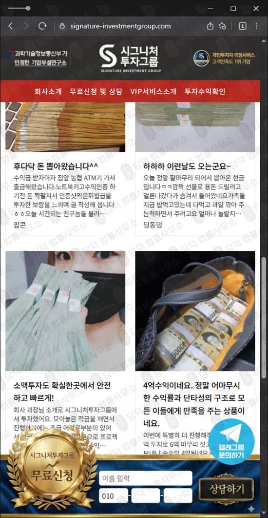 이 사진은 담덕법률사무소에서 캡쳐해둔 시그니처투자그룹(URL) 웹사이트 캡쳐 사진이며 URL은 signature-investmentgroup.com 입니다.