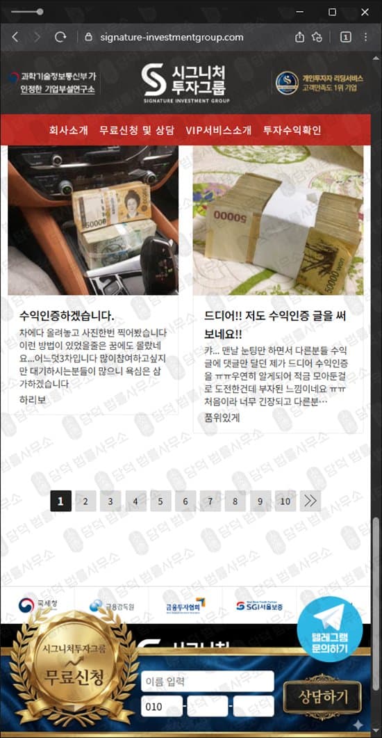 이 사진은 담덕법률사무소에서 캡쳐해둔 시그니처투자그룹(URL) 웹사이트 캡쳐 사진이며 URL은 signature-investmentgroup.com 입니다.