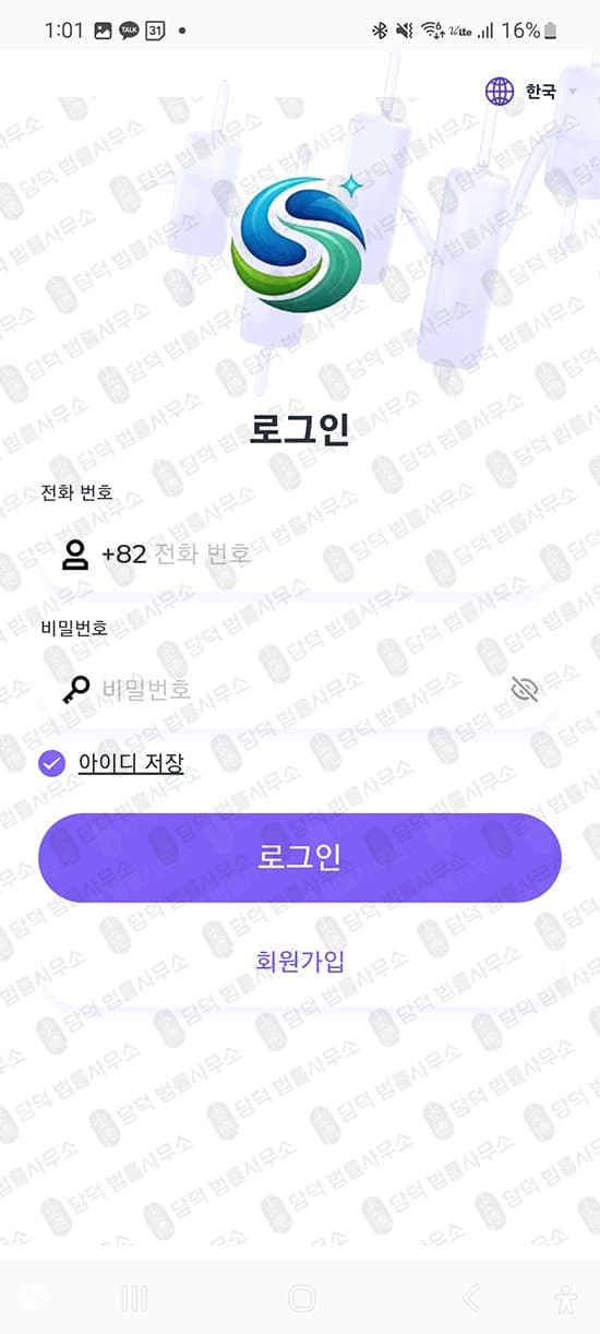 이 사진은 담덕법률사무소에서 캡쳐해둔 사칭(SK Lab) 웹사이트 캡쳐 사진이며 URL은 slebartpor.com 입니다.