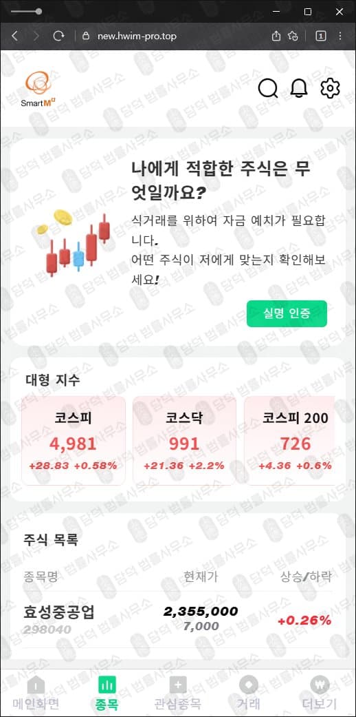 이 사진은 담덕법률사무소에서 캡쳐해둔 국내(Smart) 관련 자료 사진입니다.