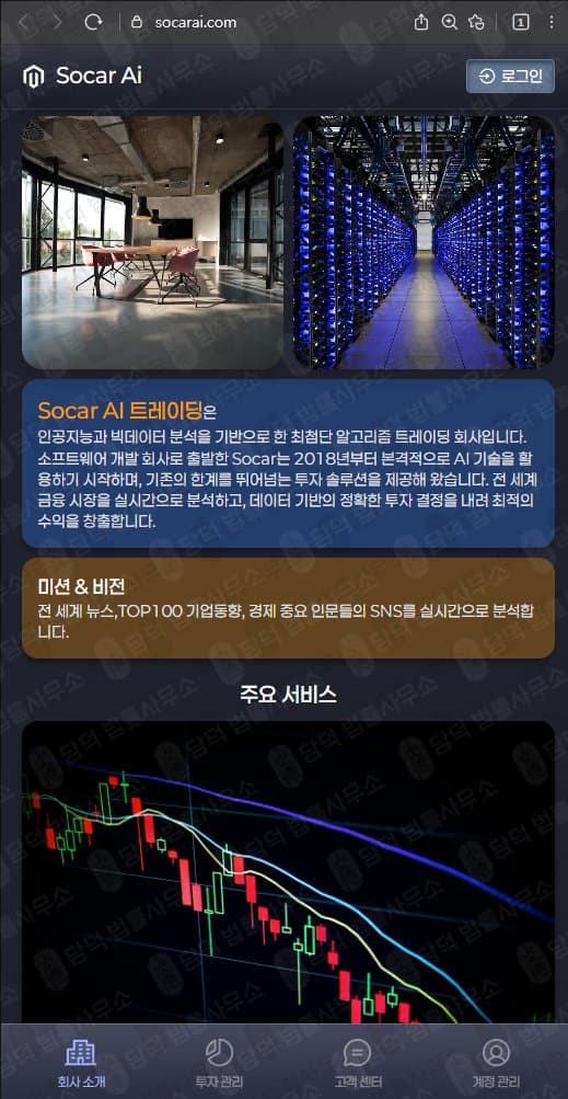 이 사진은 담덕법률사무소에서 캡쳐해둔 쏘카(Socar Ai) 웹사이트 캡쳐 사진이며 URL은 socarai.com 입니다.