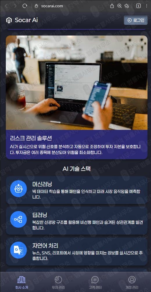 이 사진은 담덕법률사무소에서 캡쳐해둔 쏘카(Socar Ai) 웹사이트 캡쳐 사진이며 URL은 socarai.com 입니다.