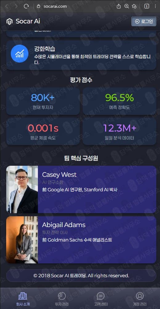 이 사진은 담덕법률사무소에서 캡쳐해둔 쏘카(Socar Ai) 웹사이트 캡쳐 사진이며 URL은 socarai.com 입니다.