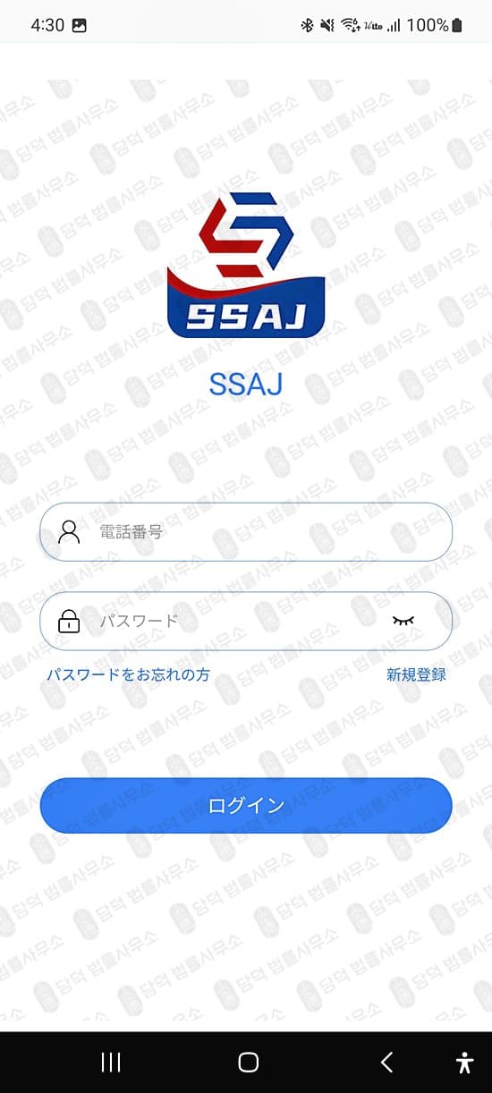 이 사진은 담덕법률사무소에서 캡쳐해둔 어플(SSAJ) 관련 자료 사진입니다.