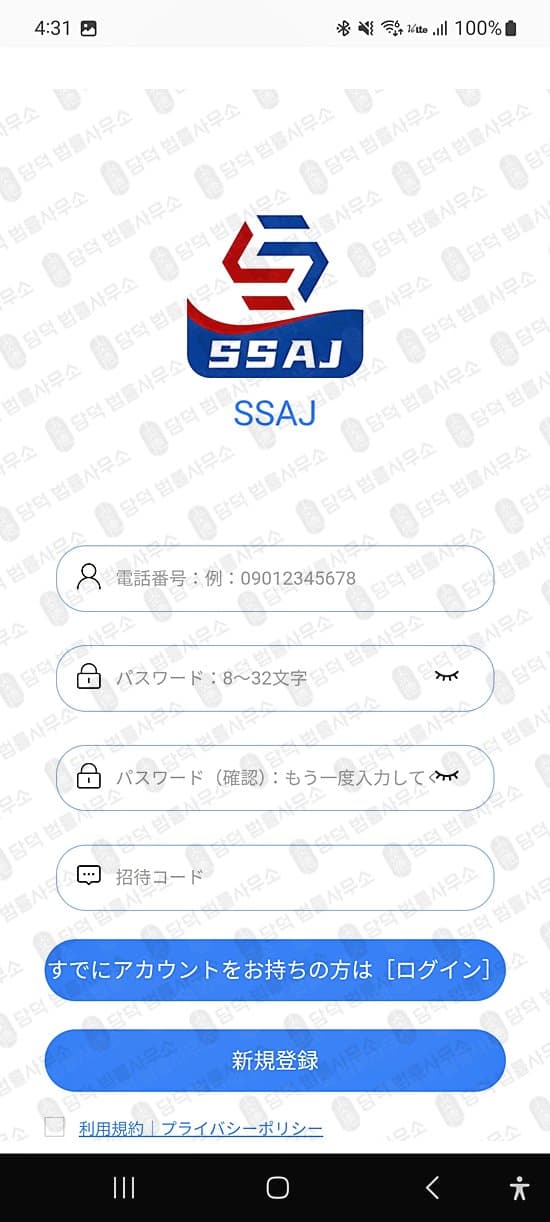 이 사진은 담덕법률사무소에서 캡쳐해둔 어플(SSAJ) 관련 자료 사진입니다.