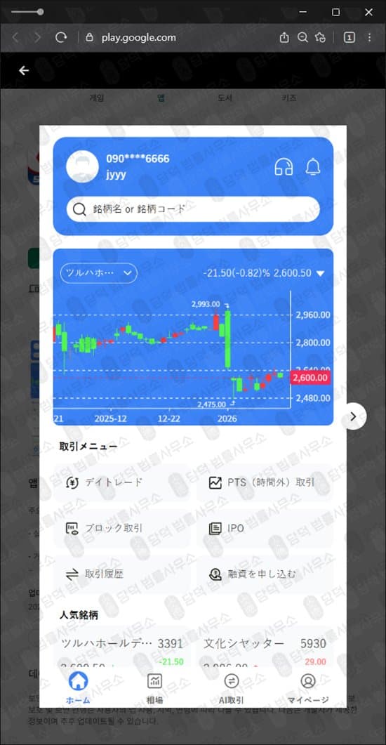 이 사진은 담덕법률사무소에서 캡쳐해둔 어플(SSAJ) 관련 자료 사진입니다.