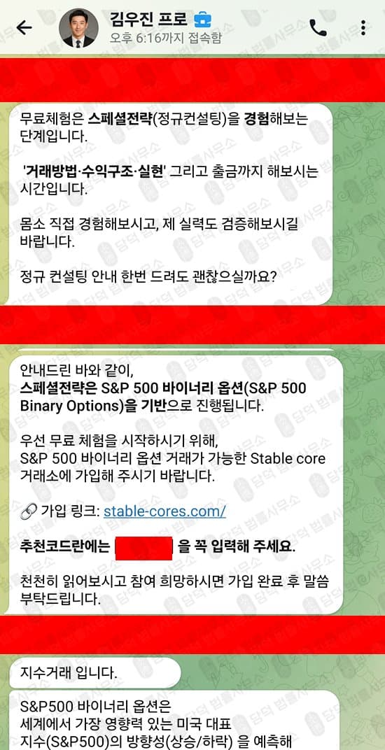 이 사진은 담덕법률사무소에서 캡쳐해둔 스테이블코어(STABLECORE) 웹사이트 캡쳐 사진이며 URL은 stable-cores.com 입니다.