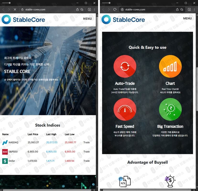 이 사진은 담덕법률사무소에서 캡쳐해둔 스테이블코어(STABLECORE) 웹사이트 캡쳐 사진이며 URL은 stable-cores.com 입니다.