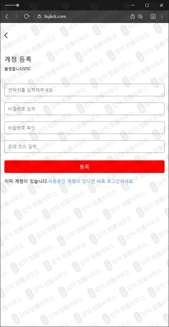 이 사진은 담덕법률사무소에서 캡쳐해둔 스틱(STIC) 웹사이트 캡쳐 사진이며 URL은 bsjkck.com 입니다.