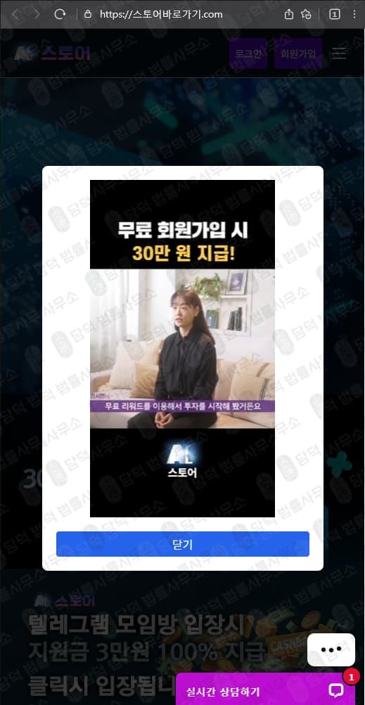 이 사진은 담덕법률사무소에서 캡쳐해둔 스토어(URL) 웹사이트 캡쳐 사진이며 URL은 storegoai.com 입니다.