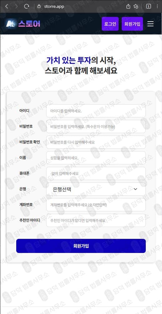 이 사진은 담덕법률사무소에서 캡쳐해둔 스토어(URL) 웹사이트 캡쳐 사진이며 URL은 storegoai.com 입니다.