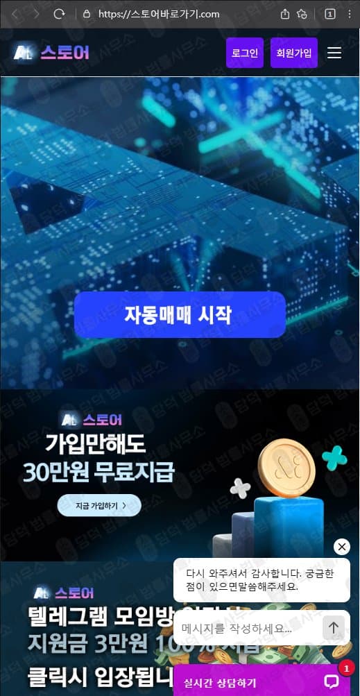이 사진은 담덕법률사무소에서 캡쳐해둔 스토어(URL) 웹사이트 캡쳐 사진이며 URL은 storegoai.com 입니다.