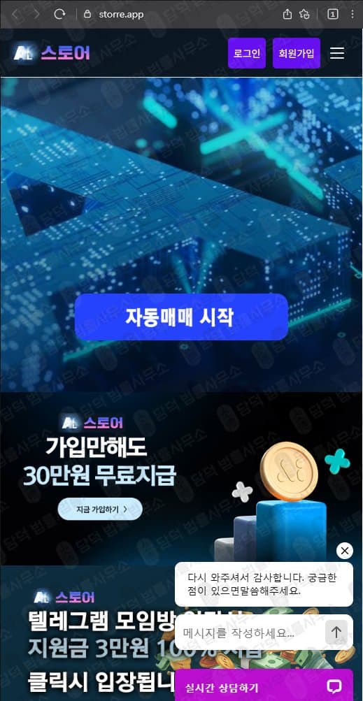 이 사진은 담덕법률사무소에서 캡쳐해둔 스토어(URL) 웹사이트 캡쳐 사진이며 URL은 storegoai.com 입니다.