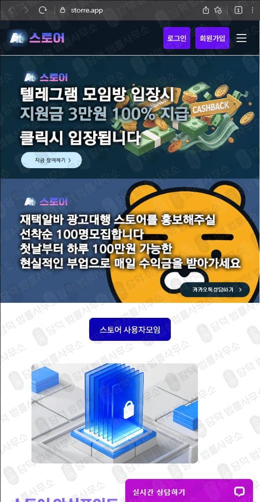 이 사진은 담덕법률사무소에서 캡쳐해둔 스토어(URL) 웹사이트 캡쳐 사진이며 URL은 storegoai.com 입니다.