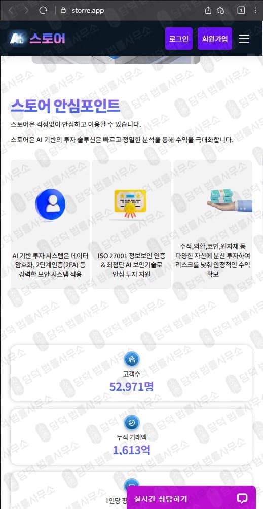 이 사진은 담덕법률사무소에서 캡쳐해둔 스토어(URL) 웹사이트 캡쳐 사진이며 URL은 storegoai.com 입니다.