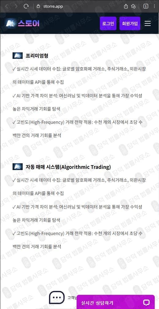 이 사진은 담덕법률사무소에서 캡쳐해둔 스토어(URL) 웹사이트 캡쳐 사진이며 URL은 storegoai.com 입니다.