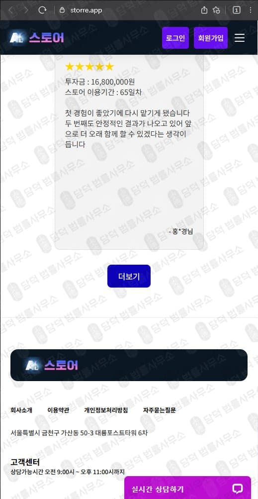 이 사진은 담덕법률사무소에서 캡쳐해둔 스토어(URL) 웹사이트 캡쳐 사진이며 URL은 storegoai.com 입니다.