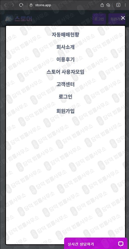 이 사진은 담덕법률사무소에서 캡쳐해둔 스토어(URL) 웹사이트 캡쳐 사진이며 URL은 storegoai.com 입니다.