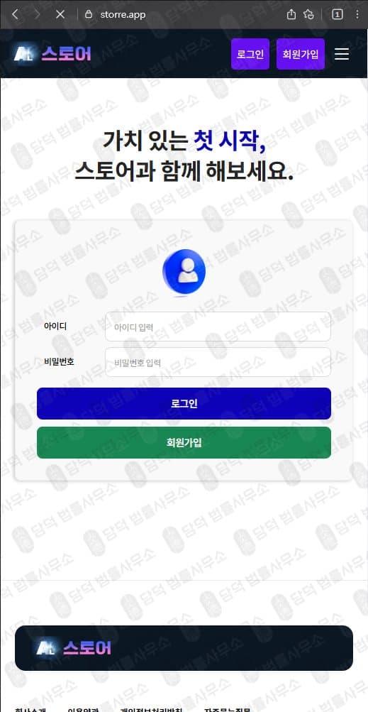 이 사진은 담덕법률사무소에서 캡쳐해둔 스토어(URL) 웹사이트 캡쳐 사진이며 URL은 storegoai.com 입니다.