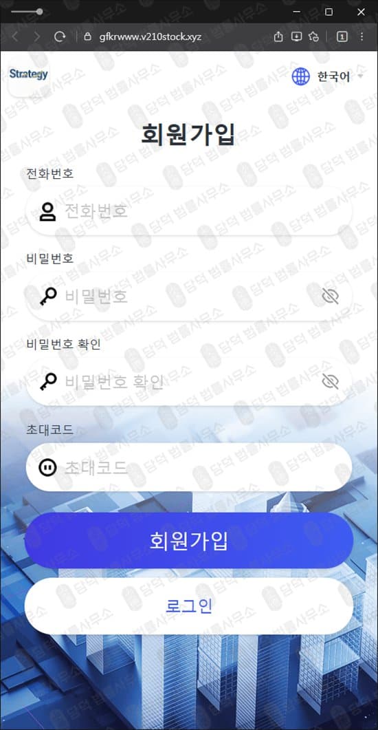 이 사진은 담덕법률사무소에서 캡쳐해둔 구글(Strategy) 웹사이트 캡쳐 사진이며 URL은 v210stock.xyz 입니다.