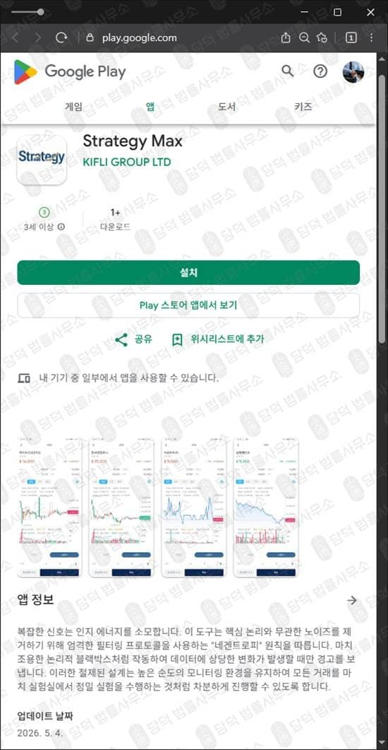 이 사진은 담덕법률사무소에서 캡쳐해둔 스트래티지맥스(Strategy Max) 웹사이트 캡쳐 사진이며 URL은 v210stock.xyz 입니다.