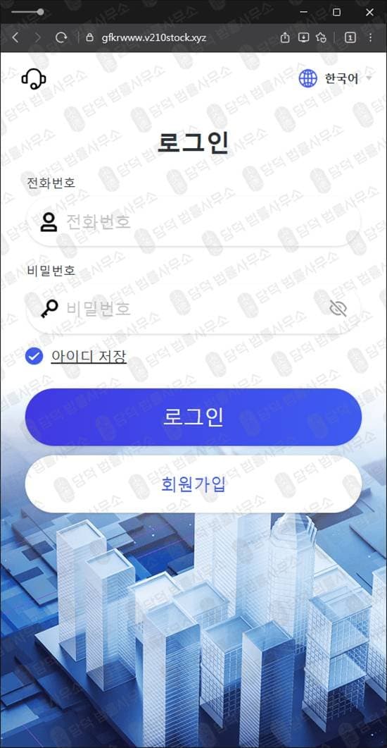 이 사진은 담덕법률사무소에서 캡쳐해둔 최동현(Strategy Max) 웹사이트 캡쳐 사진이며 URL은 v210stock.xyz 입니다.