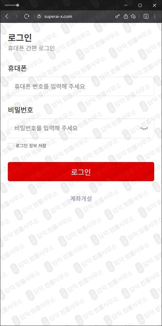 이 사진은 담덕법률사무소에서 캡쳐해둔 대신증권(URL) 웹사이트 캡쳐 사진이며 URL은 superai-x.com 입니다.