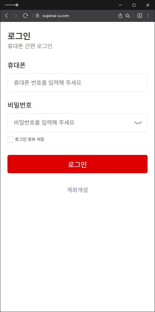 이 사진은 담덕법률사무소에서 캡쳐해둔 대신증권(URL) 웹사이트 캡쳐 사진이며 URL은 superai-x.com 입니다.