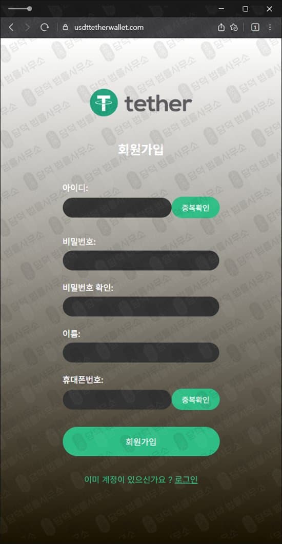 이 사진은 담덕법률사무소에서 캡쳐해둔 테더(Tether USDT) 웹사이트 캡쳐 사진이며 URL은 usdttetherwallet.com 입니다.