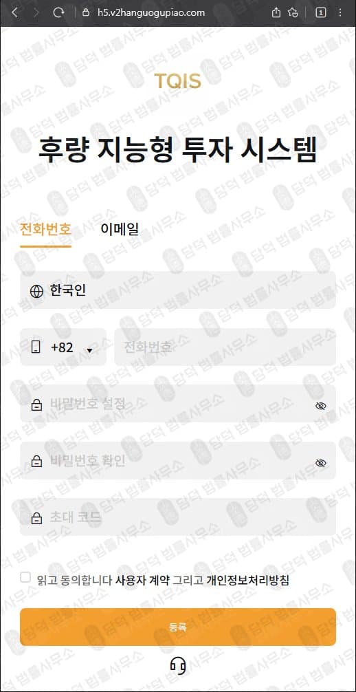 이 사진은 담덕법률사무소에서 캡쳐해둔 핵심회원(TQIS) 웹사이트 캡쳐 사진이며 URL은 v2hanguogupiao.com 입니다.