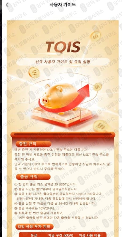 이 사진은 담덕법률사무소에서 캡쳐해둔 핵심회원(TQIS) 웹사이트 캡쳐 사진이며 URL은 v2hanguogupiao.com 입니다.