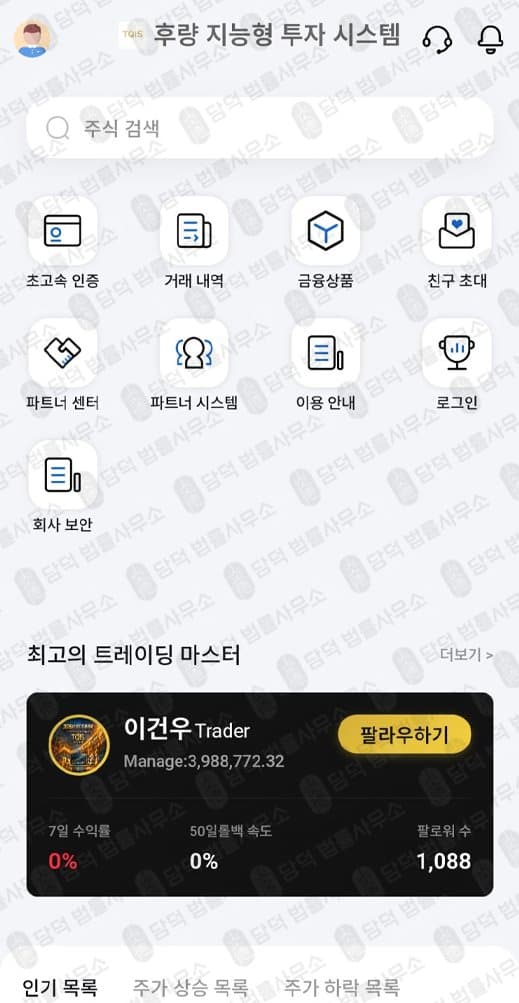 이 사진은 담덕법률사무소에서 캡쳐해둔 핵심회원(TQIS) 웹사이트 캡쳐 사진이며 URL은 v2hanguogupiao.com 입니다.