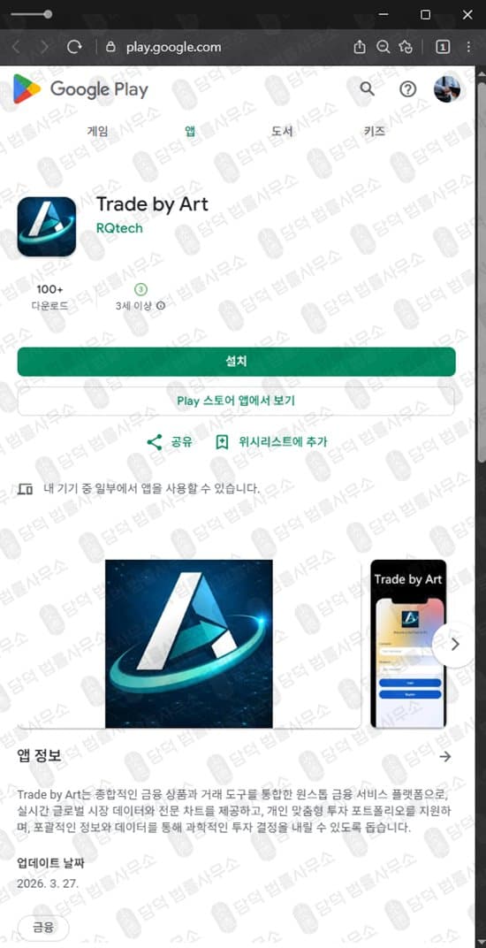 이 사진은 담덕법률사무소에서 캡쳐해둔 트레이드바이아트(Trade) 관련 자료 사진입니다.
