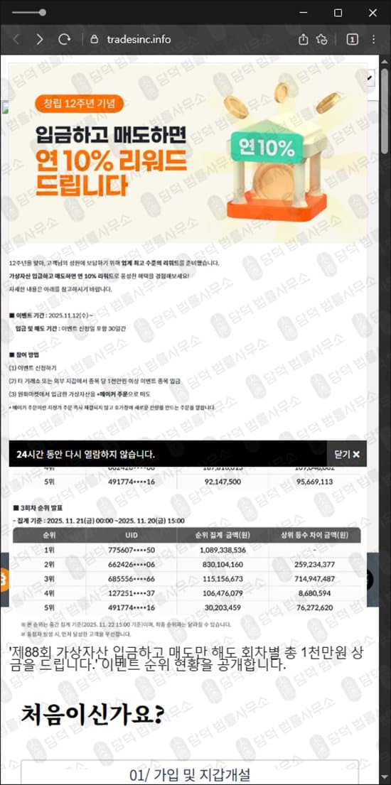 이 사진은 담덕법률사무소에서 캡쳐해둔 비트탭(URL) 웹사이트 캡쳐 사진이며 URL은 tradesinc.info 입니다.