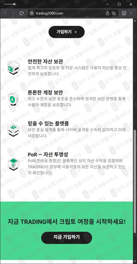이 사진은 담덕법률사무소에서 캡쳐해둔 크립토젬(TRADING) 웹사이트 캡쳐 사진이며 URL은 trading3000.com 입니다.