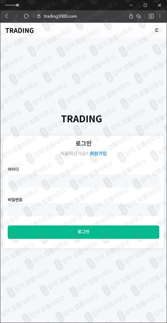 이 사진은 담덕법률사무소에서 캡쳐해둔 크립토젬(TRADING) 웹사이트 캡쳐 사진이며 URL은 trading3000.com 입니다.