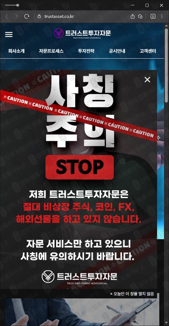 이 사진은 담덕법률사무소에서 캡쳐해둔 트러스트투자자문(URL) 웹사이트 캡쳐 사진이며 URL은 trustasset.co.kr 입니다.