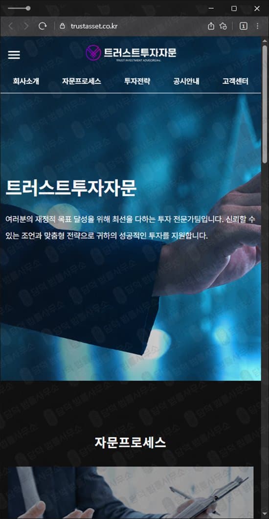 이 사진은 담덕법률사무소에서 캡쳐해둔 트러스트투자자문(URL) 웹사이트 캡쳐 사진이며 URL은 trustasset.co.kr 입니다.
