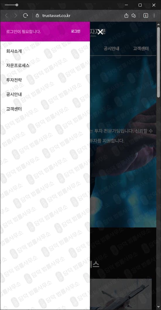 이 사진은 담덕법률사무소에서 캡쳐해둔 트러스트투자자문(URL) 웹사이트 캡쳐 사진이며 URL은 trustasset.co.kr 입니다.