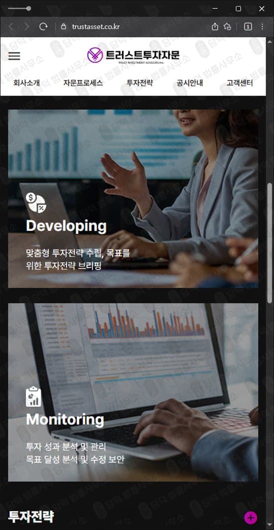 이 사진은 담덕법률사무소에서 캡쳐해둔 트러스트투자자문(URL) 웹사이트 캡쳐 사진이며 URL은 trustasset.co.kr 입니다.
