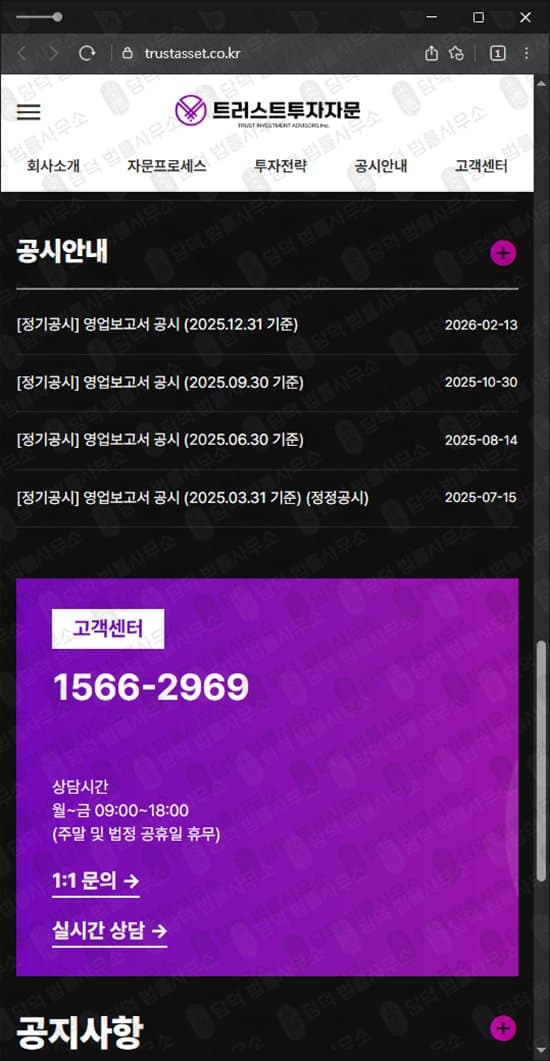 이 사진은 담덕법률사무소에서 캡쳐해둔 트러스트투자자문(URL) 웹사이트 캡쳐 사진이며 URL은 trustasset.co.kr 입니다.