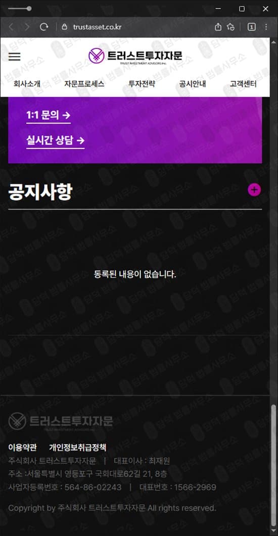 이 사진은 담덕법률사무소에서 캡쳐해둔 트러스트투자자문(URL) 웹사이트 캡쳐 사진이며 URL은 trustasset.co.kr 입니다.