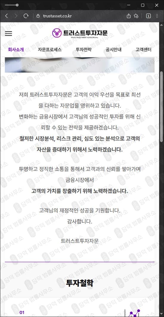 이 사진은 담덕법률사무소에서 캡쳐해둔 트러스트투자자문(URL) 웹사이트 캡쳐 사진이며 URL은 trustasset.co.kr 입니다.