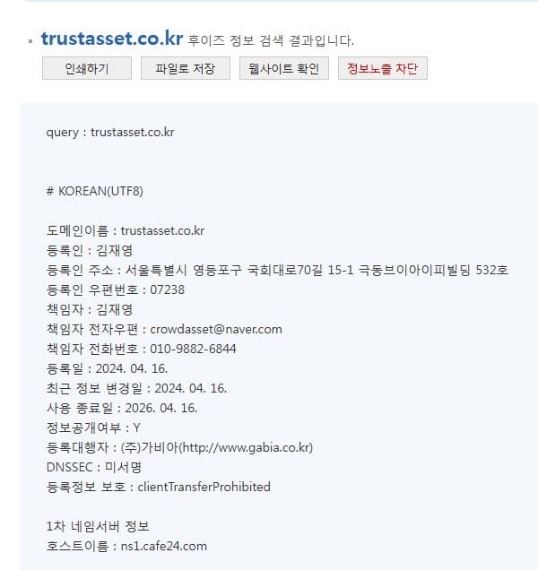 이 사진은 담덕법률사무소에서 캡쳐해둔 트러스트투자자문(URL) 웹사이트 캡쳐 사진이며 URL은 trustasset.co.kr 입니다.