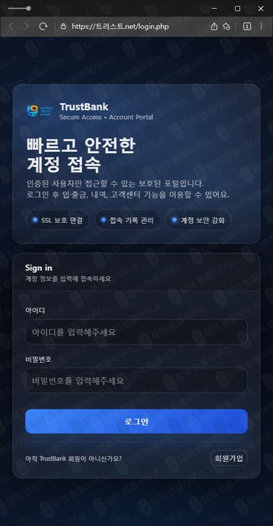이 사진은 담덕법률사무소에서 캡쳐해둔 트러스트뱅크(TrustBank) 관련 자료 사진입니다.