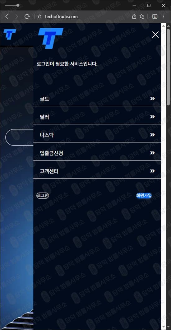 이 사진은 담덕법률사무소에서 캡쳐해둔 해외선물(TT) 웹사이트 캡쳐 사진이며 URL은 techoftrade.com 입니다.