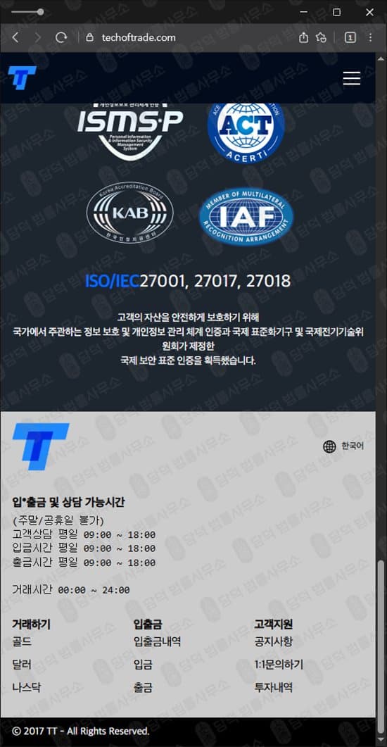 이 사진은 담덕법률사무소에서 캡쳐해둔 해외선물(TT) 웹사이트 캡쳐 사진이며 URL은 techoftrade.com 입니다.