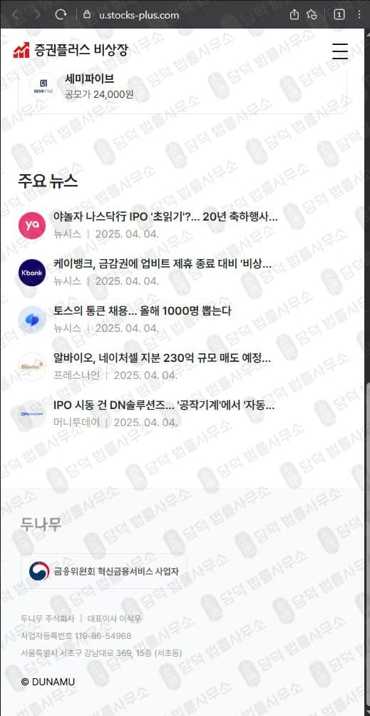 이 사진은 담덕법률사무소에서 캡쳐해둔 증권플러스(URL) 웹사이트 캡쳐 사진이며 URL은 stocks-plus.com 입니다.