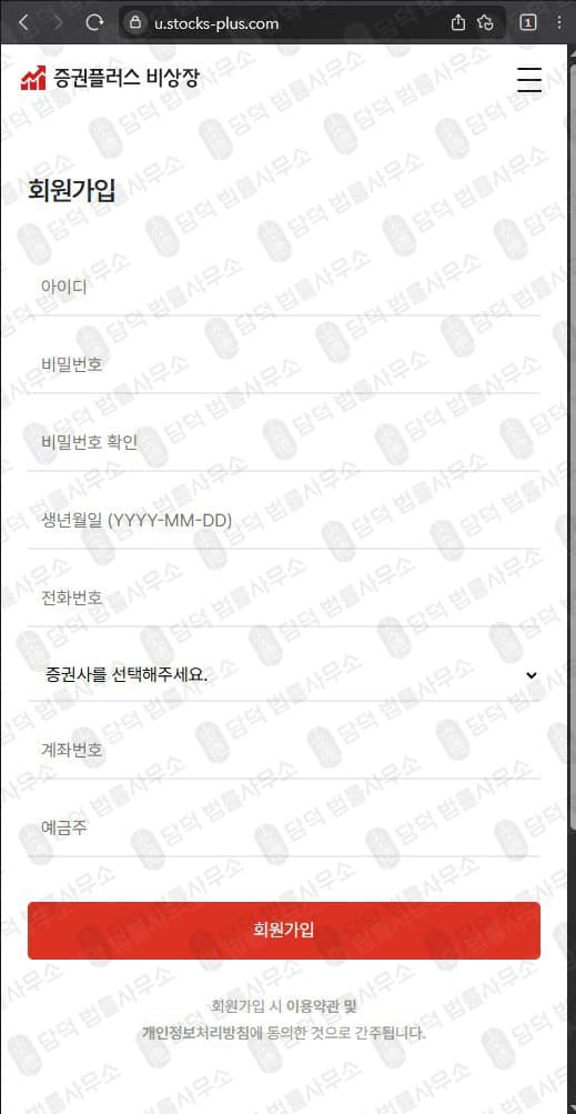 이 사진은 담덕법률사무소에서 캡쳐해둔 증권플러스(URL) 웹사이트 캡쳐 사진이며 URL은 stocks-plus.com 입니다.